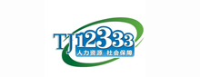 12333電話咨詢服務